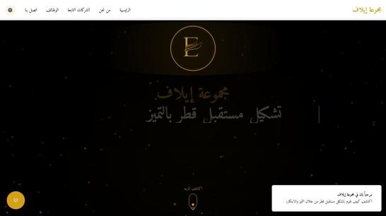 ELAF Qatar